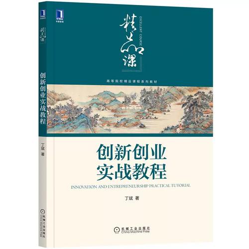 《产品与服务创意外部调查》——丁斌著，机械工业出版社，ISBN 9787111673989 解锁产品开发与创意服务的创新密码